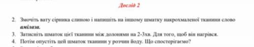 Вот фото досліду нет времени:(