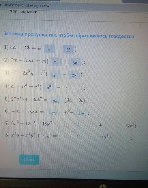 Заполни пропуски так чтобы образовалось тождество​