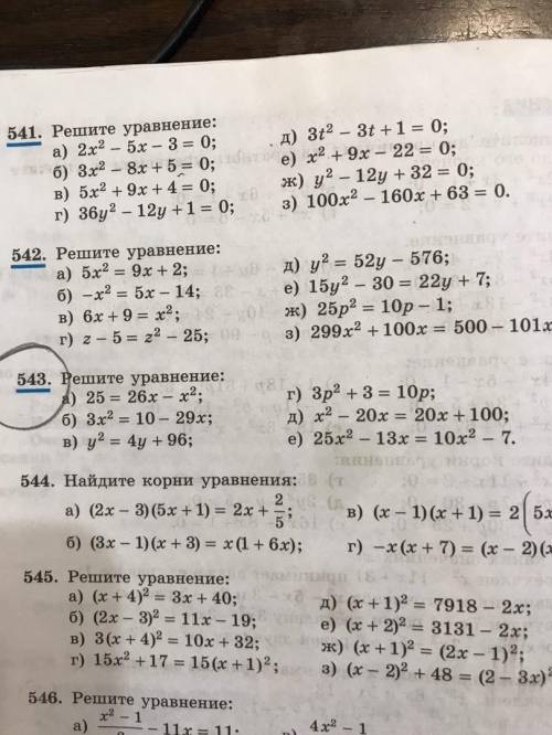 решить через дискриминант 543 номер по образцу