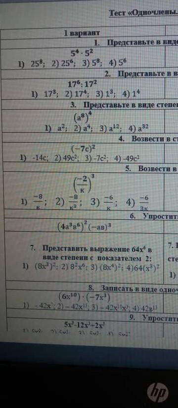 Контрольная работа по алгебре 7 класс очень нужно ​