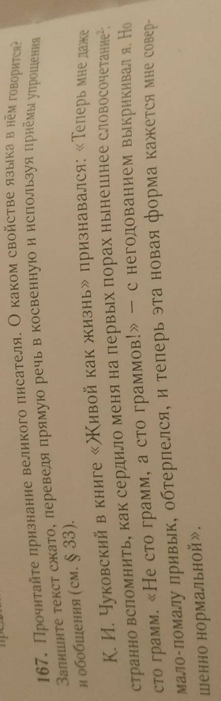 русский язык 167. Упражнения буду очень благодарен​