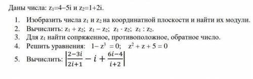 Z1=4-5i и z2=1+2i нужно... Выручайте. ​