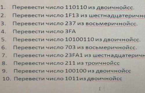 Задание на перевод в десятичную систему счисления ​