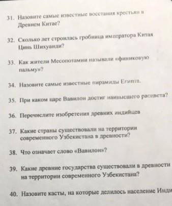 ИСТОРИЯ МОДЕРАТОРЫ З ЗАДОЛБАЛИ УДАЛЯТЬ ВОПРОСЫ ПРОСТО ТАК. 39какие древние государства существовали