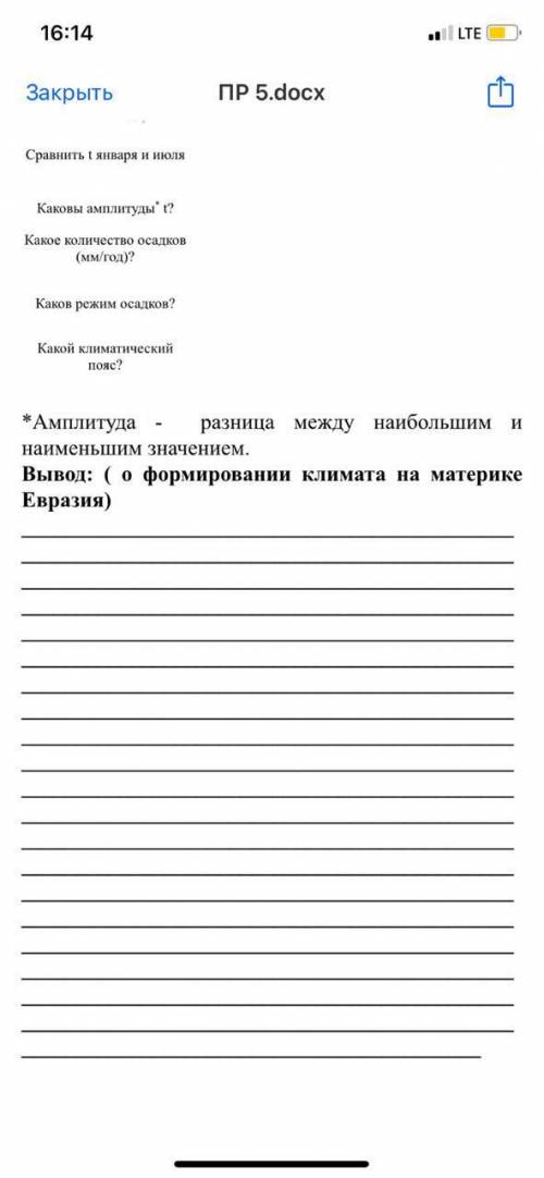 Практическая работа по географии по теме „ климат Евразии ”