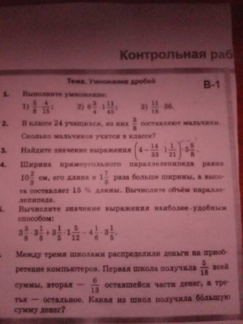 с выражением, проболелся, а теперь не помню про умножения дробей (3 задание)