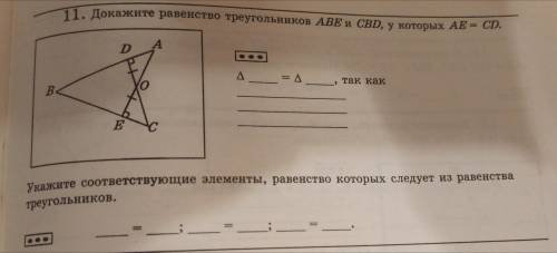 Докажите равенство треугольников ABE и CBD, у которых AE=CD