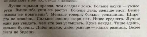 составте 2 ситуации с этими пословицами и поговорками (можно любые 2 поговорки или пословицы выбрать