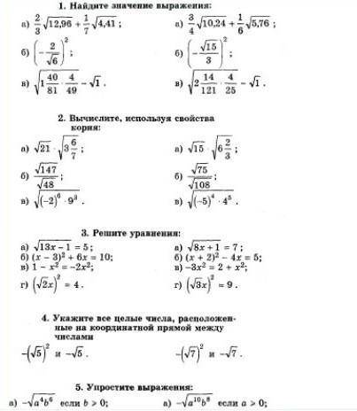 Алгебра 8 класс контрольная работа, решение по темеКвадратные корни​