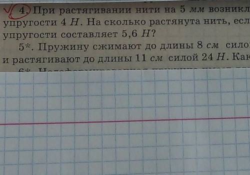 там где конец и не видно продолжения то вот 4) (возникла силаесли) 5) ( силой 12 Hкакова длина не ра