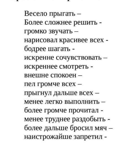 Списать списать подчеркнуть наречие Определите степени сравнения​