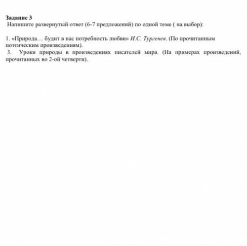 Напишите развернутый ответ (6-7 предложений) по одной теме ( на выбор не с интернета