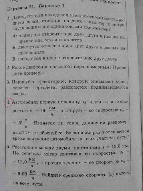 Самостоятельная работа по физике 7 класс, решить обведённое в кружочек.