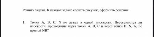 РЕШИТЬ ЗАДАЧУ ( 3 АКСИОМЫ СТЕРЕОМЕТРИИ) ПЛОСКОСТИ