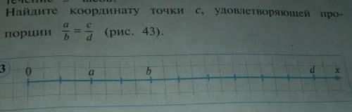 Найдите кардинату точки с, удовлетворяющей прпорци.​