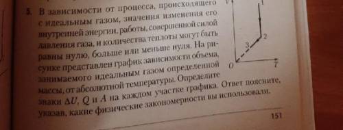 ответ: U12=0;Q12<0;A12<0; U23<0;Q23<0;A23<0