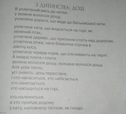 СРОСНО УКР ЛІТ.Зверніть увагу! Образом ліричного героя розпочинається й завершується твір. Це випадк