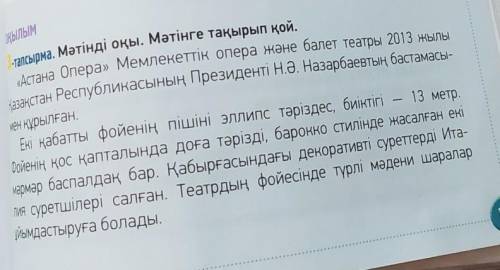 113-бет 3-тапсырма.Мәтінді 2-3 рет түсініп оқыңдар.Мәтінге тақырып қой. 1 және 2 абзац көшіріп жазың