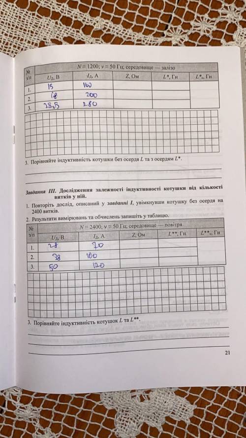 Фізика, 11 клас, лабораторна робота, до ть будь ласка