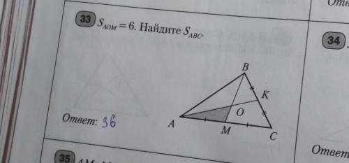 Saom=6. Найдите Sabcответ должен быть 36​