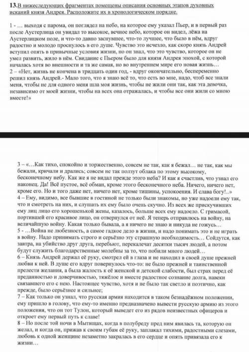 В нижеследующих фрагментах помещены описания основных этапов духовных исканий князя Андрея. Располож