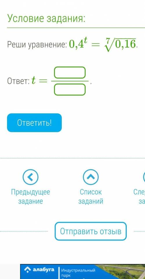 решить уравнение: 0,4t=0,16−−−−√7.​