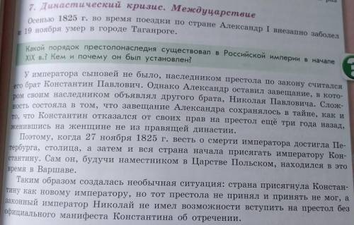 Самое главное в динамический кризис. Междуцарствие параграф 8-9 9класс​