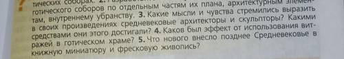 3. Какие мысли и чувства стремились выразить в своих произведениях средневековые архитекторы и скуль