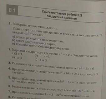 Решите честно от все 7 заданий​