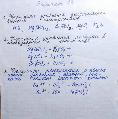 1. Напишите уравнения диссоциации веществ электролитов: HI, Mg(NO3)2, Ca(OH)2, MgO, K2S. 2. Напишите