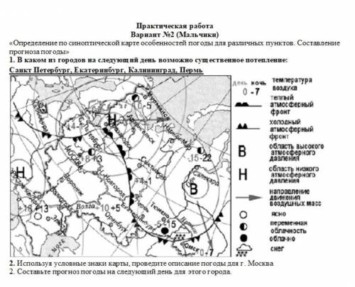 С РАБОТОЙВ последнем задание надо к Екатеринбургу