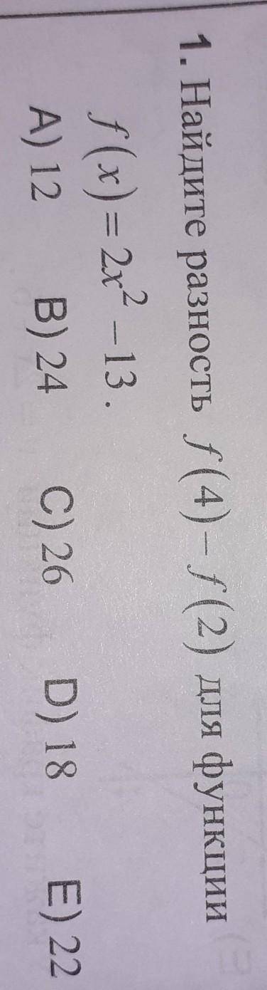 Найдите разность для функции f (х)=2х^2-13 ​