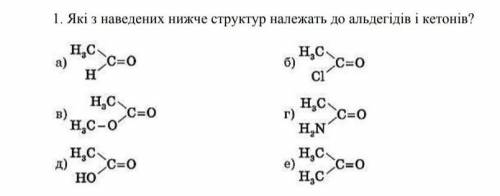 Які з наведених нижче структур належать до альдегідів і кетонів? ​