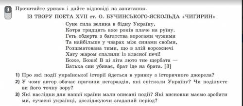 Про які події української історії йдеться в уривку з історичного джерела?