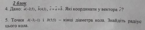 найти координаты ветора, и найти радиус круга . Только с решением. Семестровая контрольная.