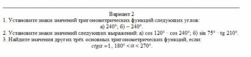 Найдите значение других трех основных тригонометрических функций , если , ctg альфа =1, 180 градусов