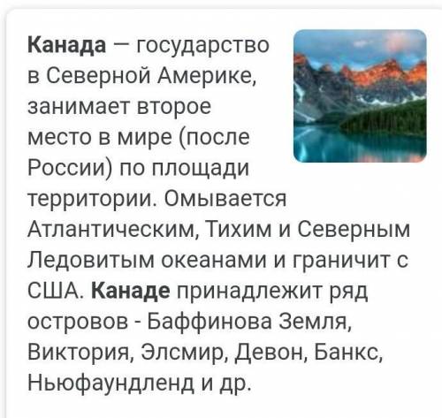 КРАТКО Составить краткое описание государства Канада по плану. КРАТКО