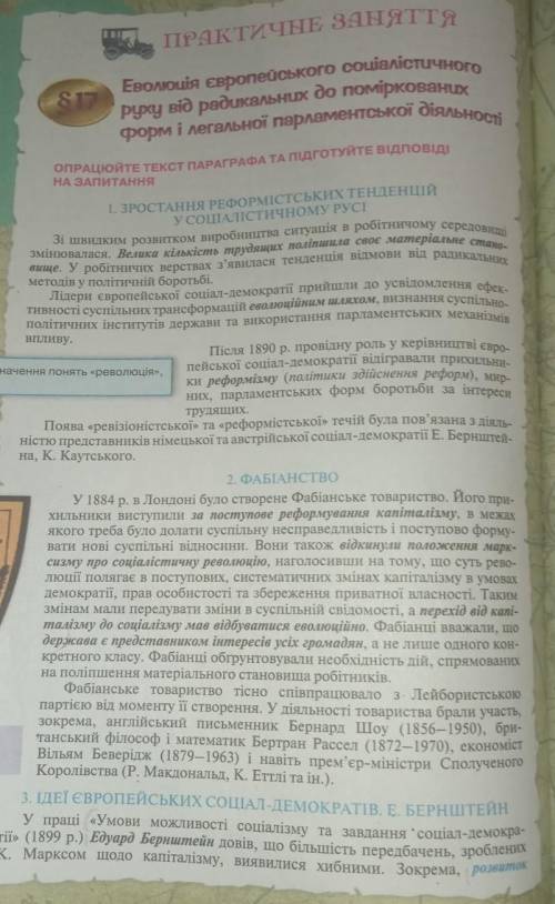 2. Назвіть передумови появи реформізму в європейській соціал-демо кратії.3. Схаракткрезуйте основні