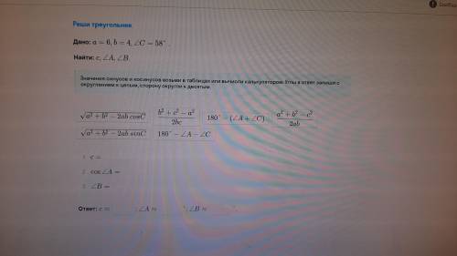 Дано:а=6, b = 4, угол с = 58° Найти: сторону с,угол а,угол b