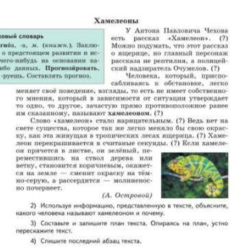 составьте план текста А. Островой хамелеоны ( с картинкой). Кто хорошо составить план, поставлю