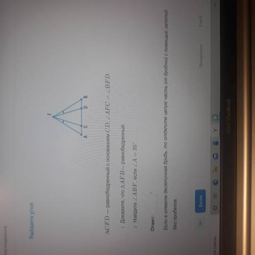 Треугольник CFD-равнобедренный с основанием CD, угол AFC= углу BFD. 1. Докажите, что треугольник AFB