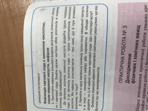 Домашня практична робота з хімії 7 клас попель крикля