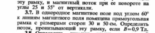 Однородное магнитное поле под углом 60 к линиям магнитного поля помещена в