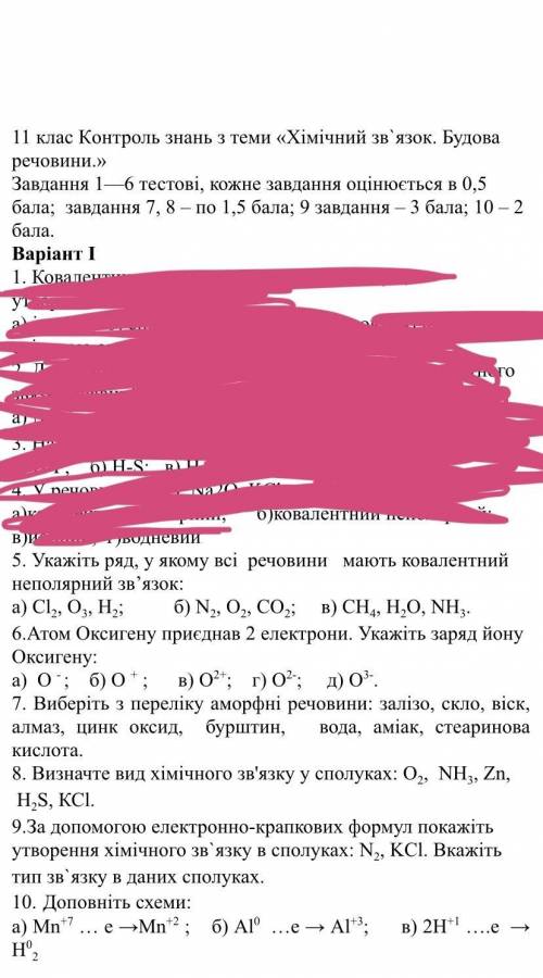 5. Укажіть ряд, у якому всі речовини мають ковалентний неполярний зв’язок: a) Cl2, О3, Н2; б) N2, O2