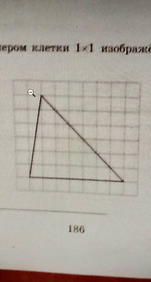 На клетчатой бумаге с размером клетки 1 на 1 изображён треугольник. Найдите его площадь​