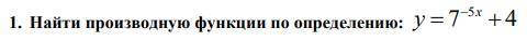 Найти производную по определению