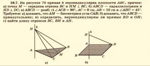 На рисунке 70 прямая h перпендикулярна плоскости АВС, причем: a) точка М - середина отрезка ВС и НМ