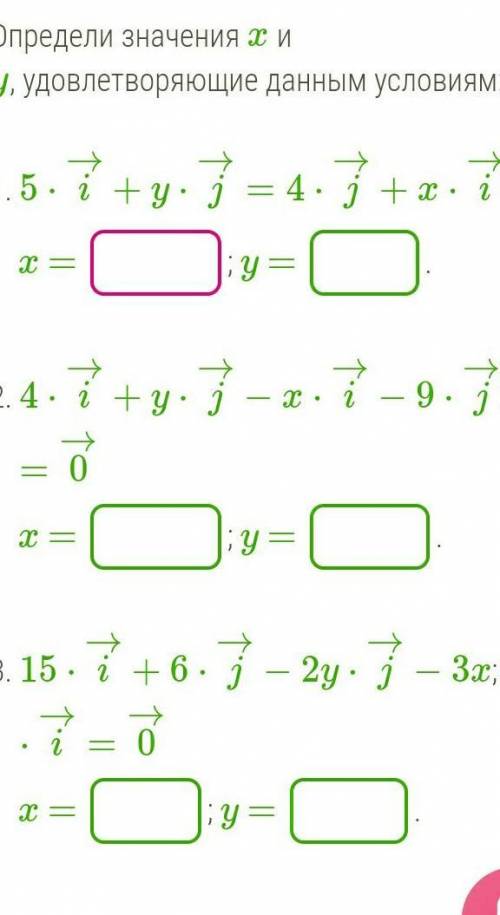 Определи значения x и y, удовлетворяющие данным условиям: ​
