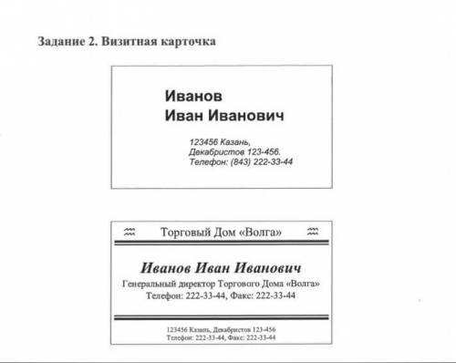 сделать задание по информатике в Word. ответ скиньте вордовым файлом Само задание. Сделать надо чтоб