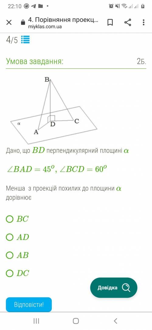 Дано, что BD перпендикулярен плоскости α ∠BAD = 45o, ∠BCD = 60oМеньшая из проекций наклонных к плоск